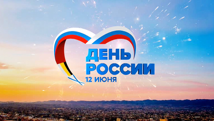 График работы интернет магазина TC322.RU на время празднования Дня России 2017